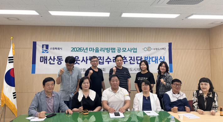매산동,'이웃사랑 집수리 추진단'  발대식 개최... 주거취약가구 맞춤형 집수리 본격 추진