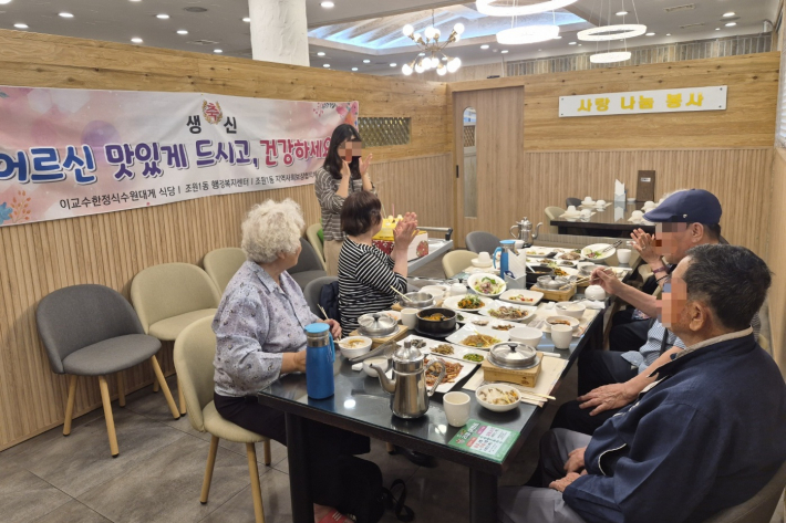 조원1동 어르신에게 사랑의 생신상 대접