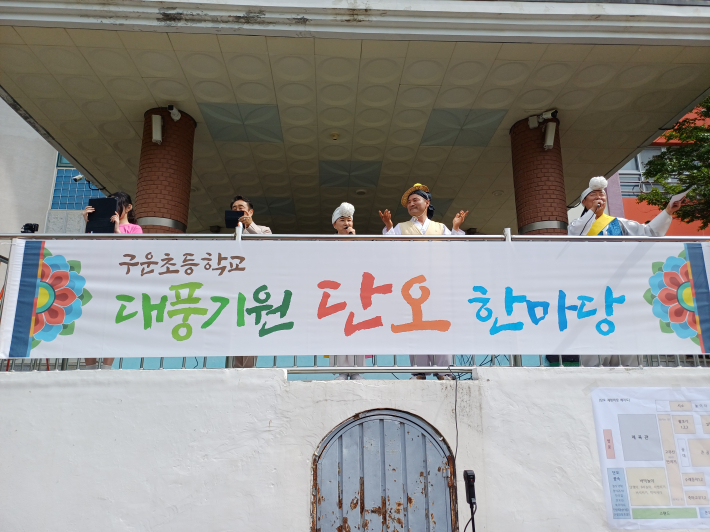 구운초등학교 단오 한마당 행사