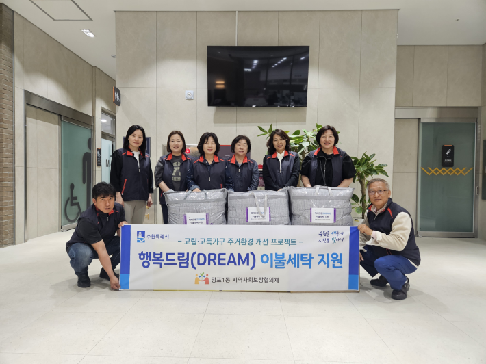   겨울 이불을 세탁하고 새 이불로 교체해 주는 '행복드림 이불지원 사업'을 실시했다.  