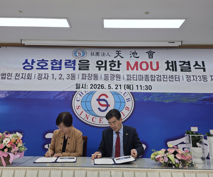 정자3동과 천지회가 업무협약을 하는 모습입니다.