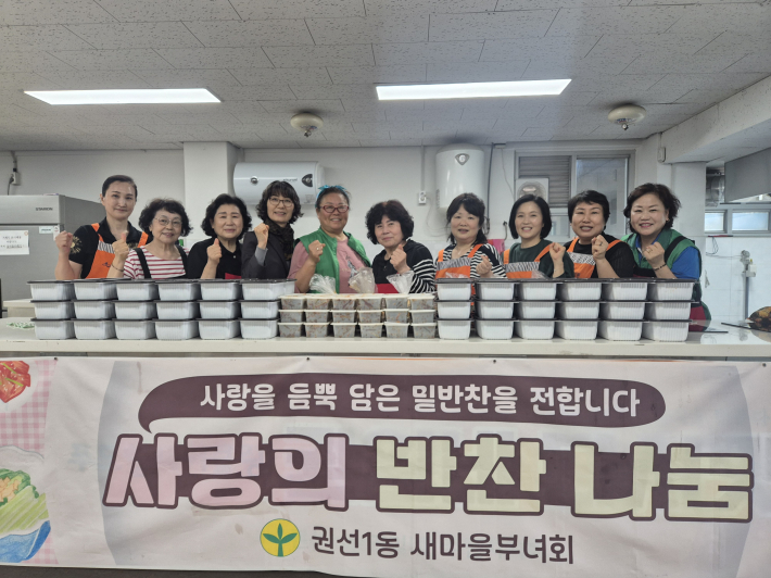 새마을지도자 권선1동 부녀회 5월 사랑의 반찬나누기 추진