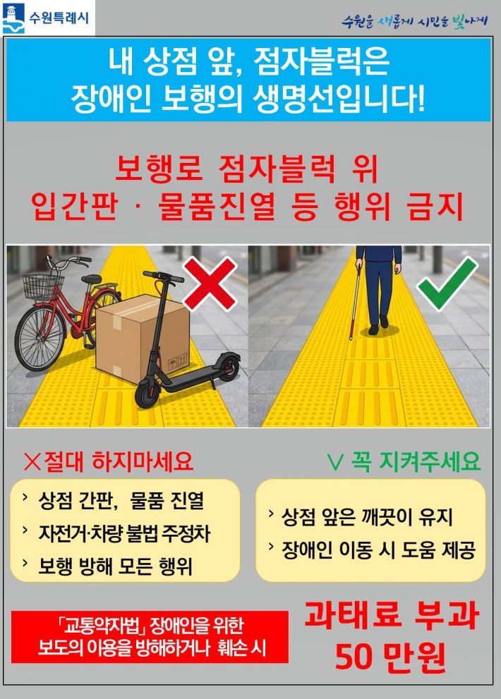 장애인 보도 이용 방해 가이드 홍보물