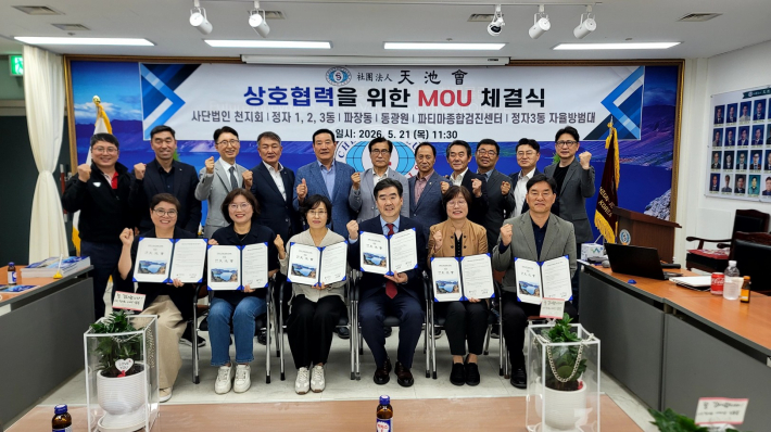사단법인 천지회 7개 단체와 업무협약
