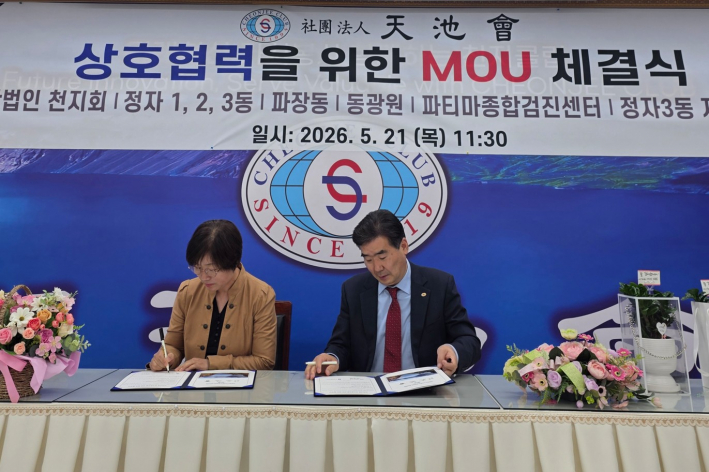 사단법인 천지회와 정자3동 업무협약