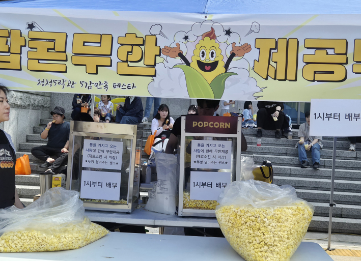 행사장에서 참가자들에게 제공된 팝콘 무한 제공 부스 운영 모습