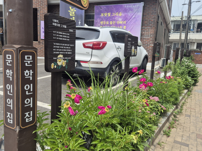 걸음을 멈추게 만드는 곳, 시 한 줄 따라 걷다 마주한 문학의 꽃길.