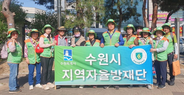 수원시지역자율방재단