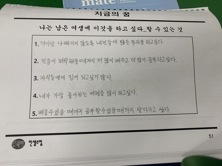 건강 투자를 1순위로 꼽은 어르신의 진심 어린 글씨가 깊은 울림을 준다.