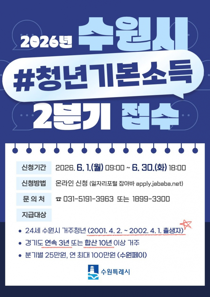 2026년 2분기 청년기본소득 홍보물     