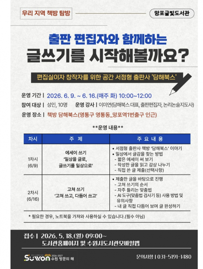 출판 편집자와 함께 하는 글쓰기 강좌