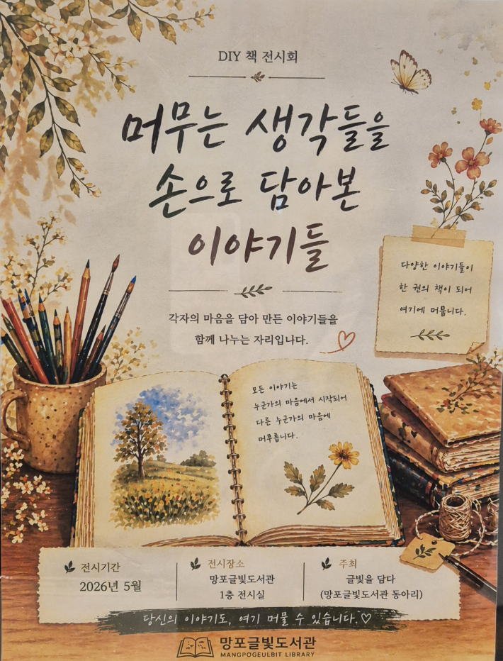 망포글빛도서관 DIY책 전시회 안내