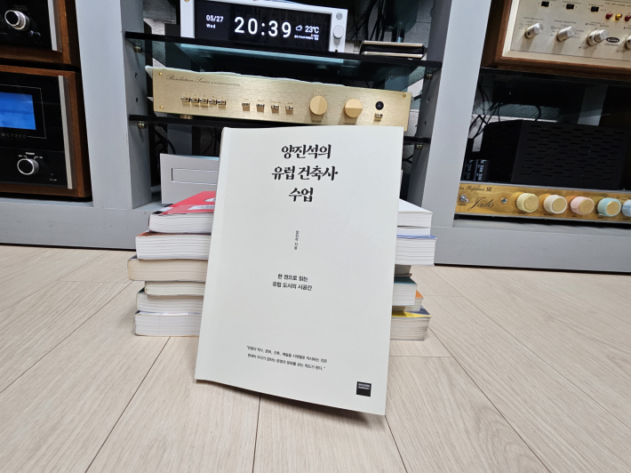 이날의 도서 '양진석의 유럽건축사 수업'