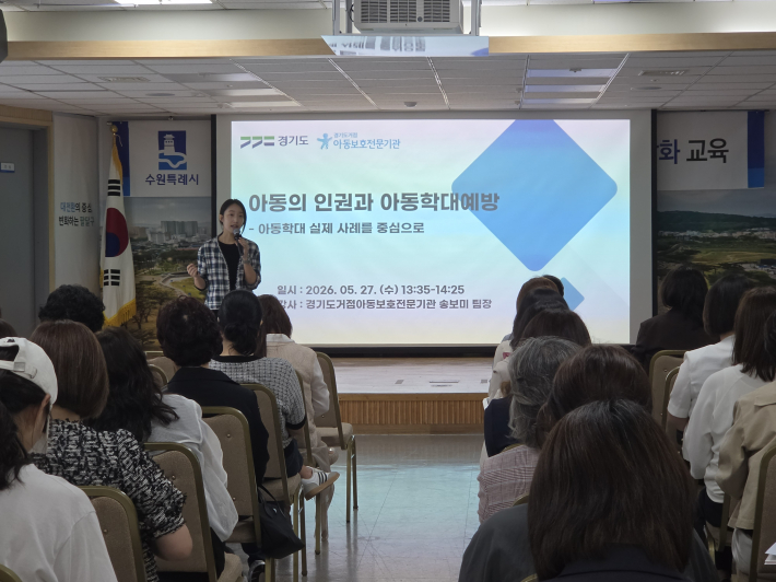 경기도거점아동보호전문기관(팀장 송보미)이 팔달구청에서 팔달구 내 어린이집 종사자를 대상으로 아동학대 신고의무자 교육을 진행하는 모습