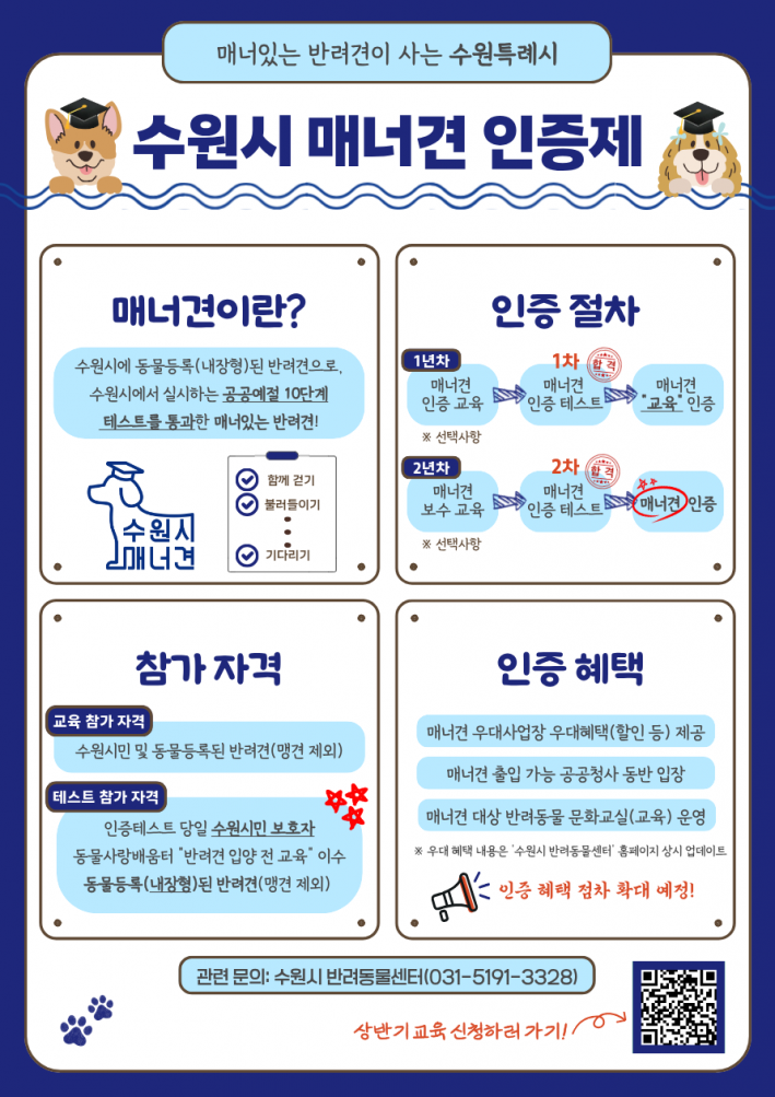매너견 포스터