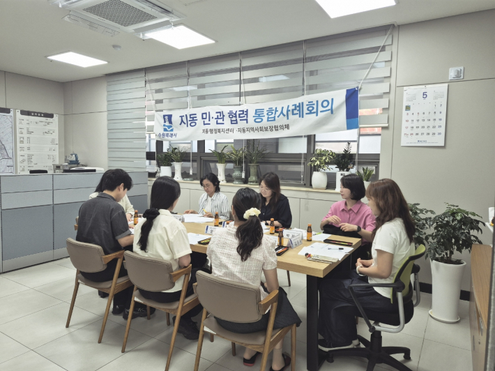수원시 팔달구 지동은 지난 5월 29일(금) 지동행정복지센터 동장실에서 복합적인 문제를 겪고 있는 고난도 통합사례 대상 가구의 지원방안을 모색하기 위한 '2026년 제3차 민·관 통합사례회의'를 개최했다.