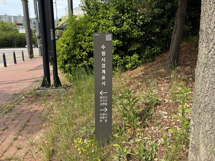 수원시 경계표시판
