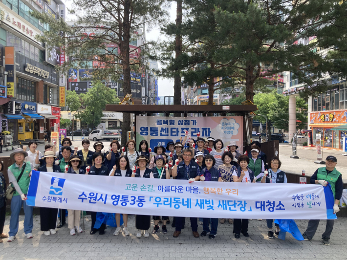 영통3동, 우리동네 새빛 새단장 환졍정비 실시