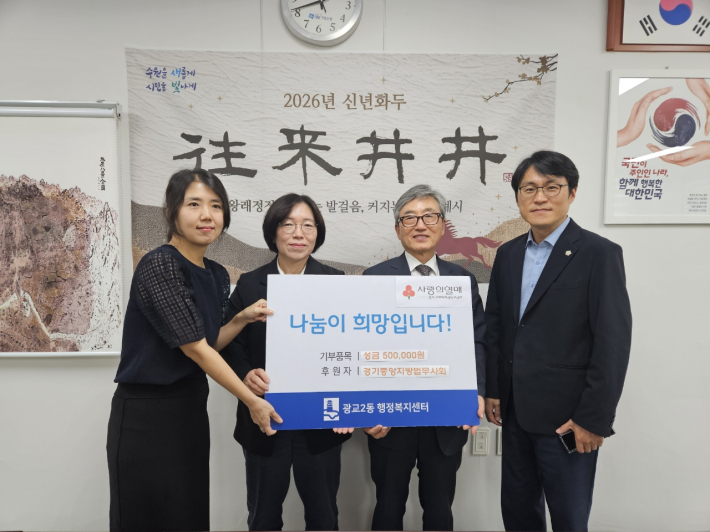 경기중앙지방법무사회에서 광교2동에 이웃돕기 성금 금 50,000원을 전달하는 모습.