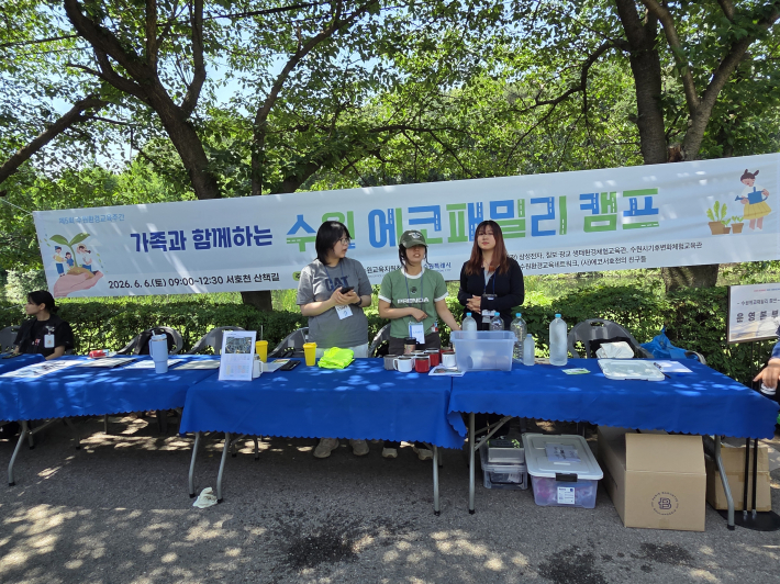 서호천에서 펼쳐진 '수원 에코패밀리 캠프'