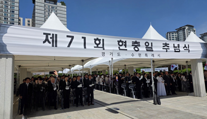 '제71회 현충일 추념식 