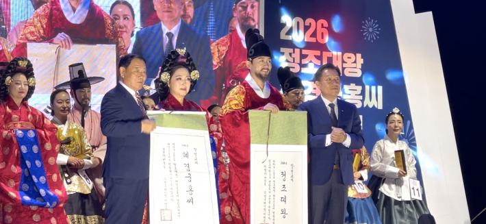 정조대왕·혜경궁홍씨 당선자 시상식