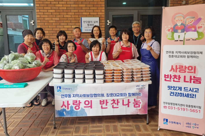 연무동 지역사회보장협의체 위원들과 반찬 사진