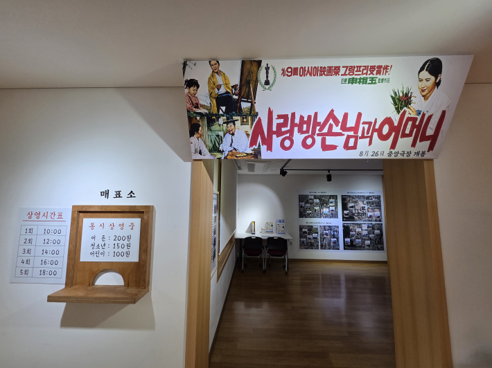 중앙극장에서 개봉된 '사랑방 손님과 어머니'