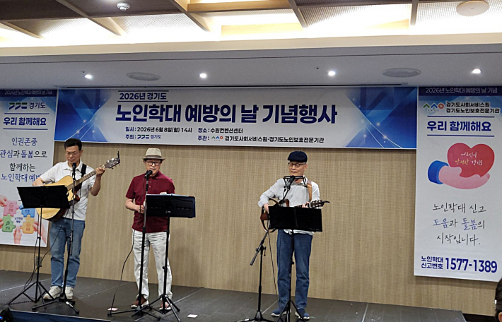 광교노인복지관 동호회 '낭만스케치 어쿠스틱밴드'가 식전 공연을 통해 참석자들에게 추억과 감동의 무대를 선사하고 있다.
