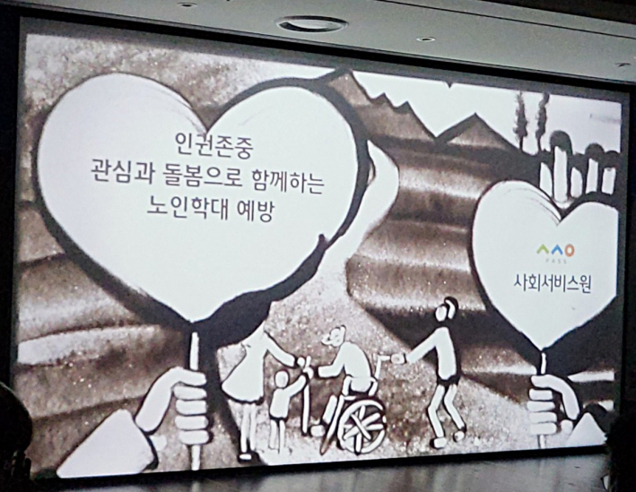 노인학대 예방과 노인 인권 존중의 메시지를 담은 샌드아트 공연이 참석자들의 공감을 이끌고 있다.