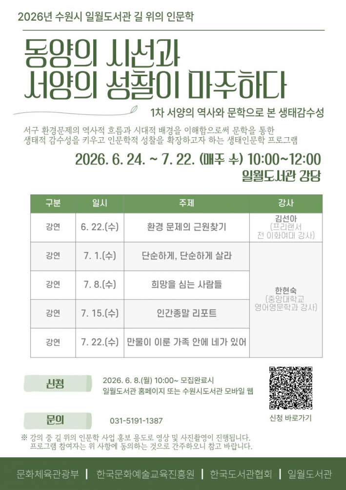 일월도서관 2026년 길 위의 인문학 홍보물