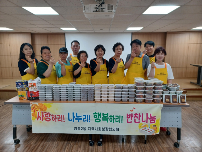 영통2동 지역사회보장협의체 반찬나눔
