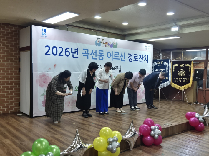 곡선동행정복지센터에서 어르신들을 모시고 경로행사하는 사진이다