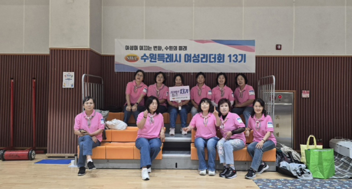 '리더의 품격 최강 13기'를 외치며 응원에 나선 13기 회원들