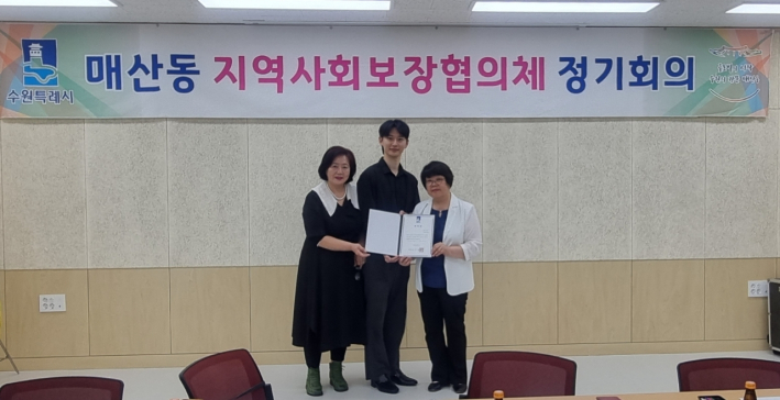 팔달구 매산동 지역사회복지보장 협의체(위원장 민수정)가 신규위원(박찬혁)에게 위촉장을 전달하였다.