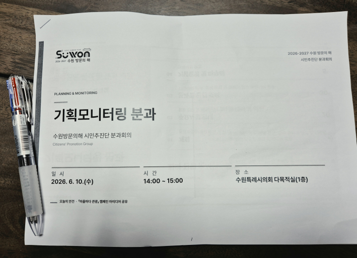 기획모니터링분과 회의 자료