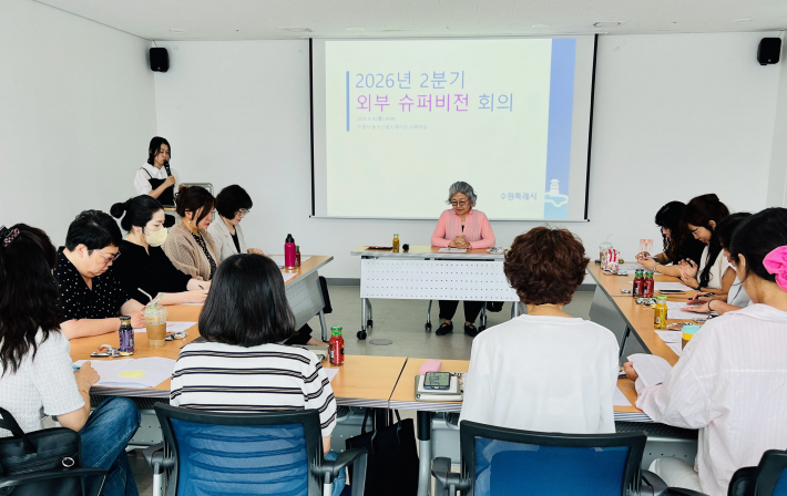 수원시 드림스타트는 지난 8일 아동통합사례관리자 대상으로 외부 슈퍼비전을 실시했다.
