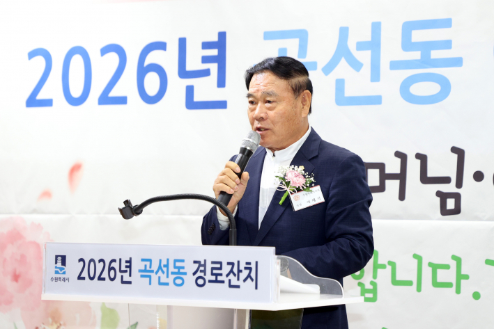 수원특례시의회 이재식 의장이 10일 수원순복음교회에서 열린 「2026년 곡선동 경로잔치」에서 축사를 하고 있다.
