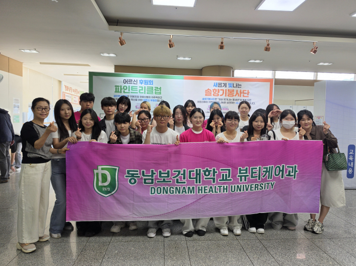 동남보건대학교 뷰티케어학과 교수진과 학생들이 단체사진을 촬영하고 있다. 