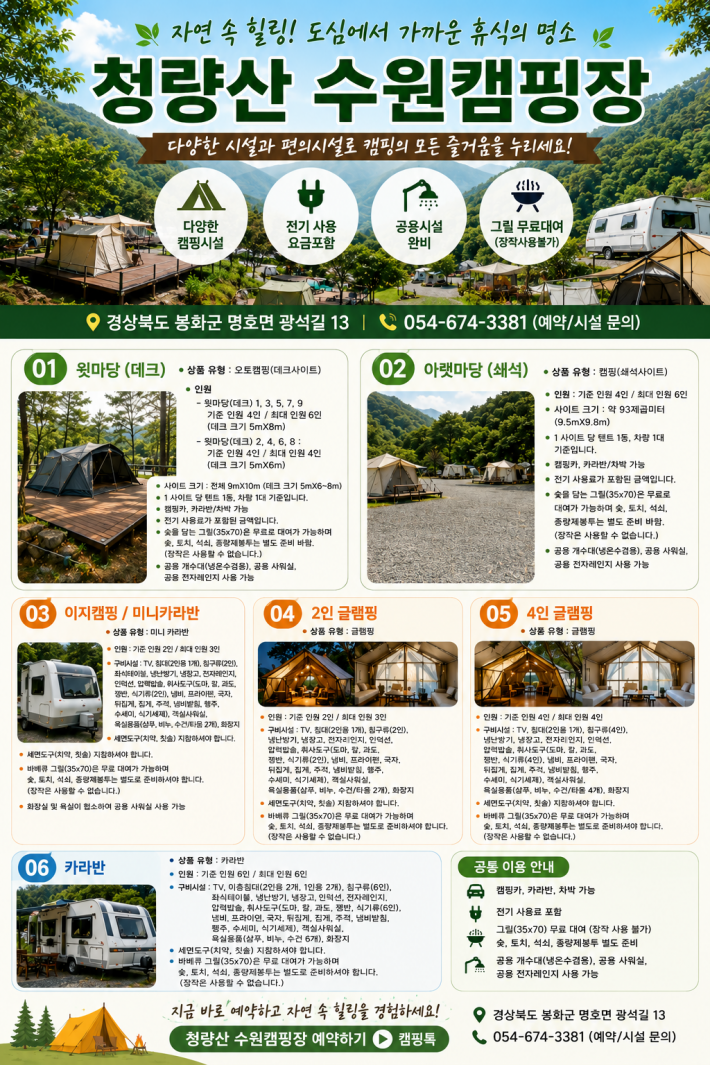 청량산 수원캠핑장 전경
