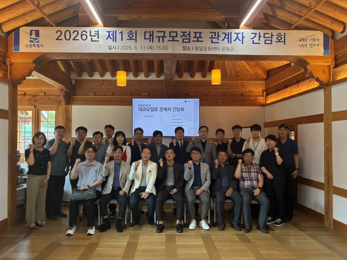 사진)대규모점포 관계자 간담회 참석자들이 기념촬영을 하고 있다.    