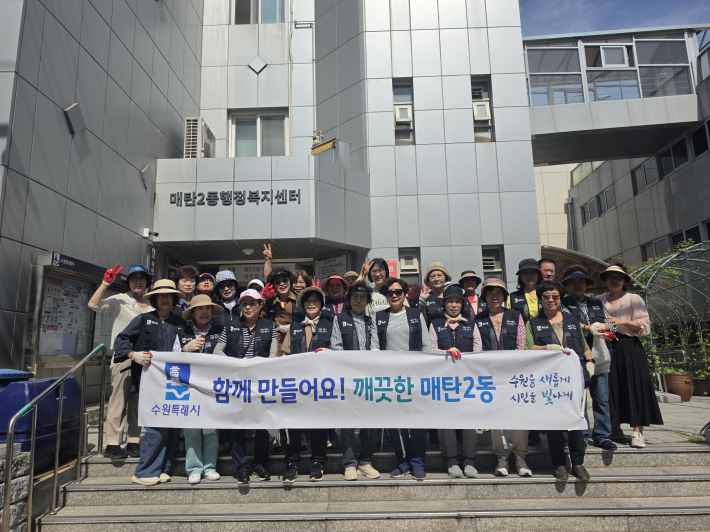 매탄2동 통장협의회, 장마대비 집중 환경정화활동 실시