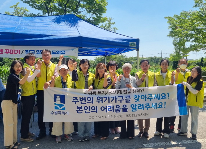 평동지역사회보장협의체 위원이 복지사각지대 발굴 및  자살예방 홍보 캠페인을 실시 하고 있다
