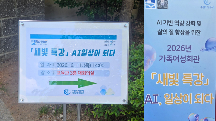 가족여성회관 새빛특강 안내 글