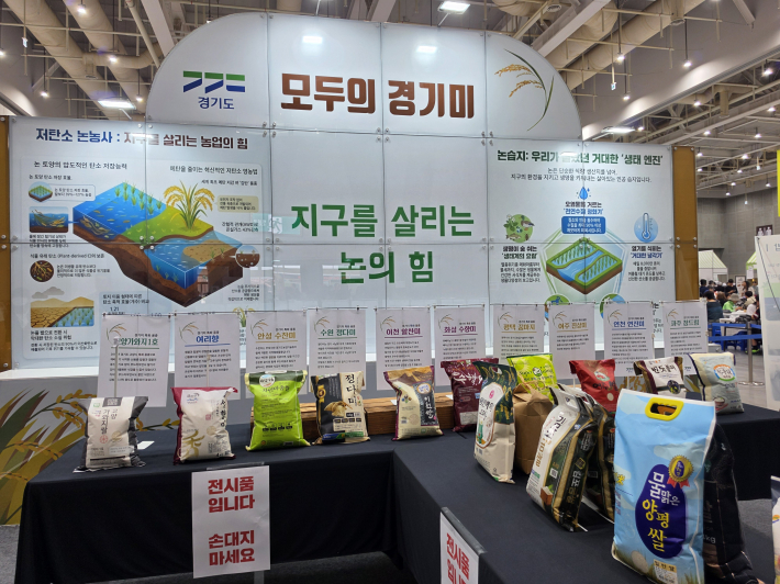 경기도에서 재배 되고 있는 다양한 경기미 품종들