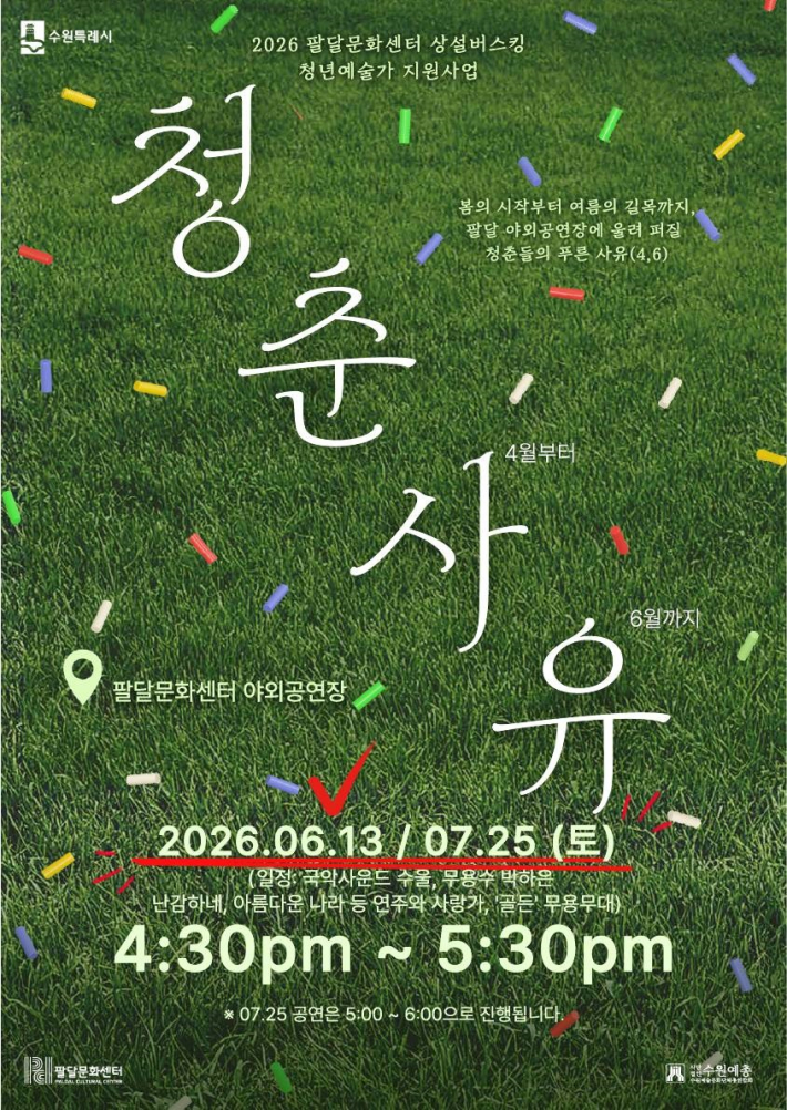 공연 포스터. 7월 25일(토)에도 공연이 있다.