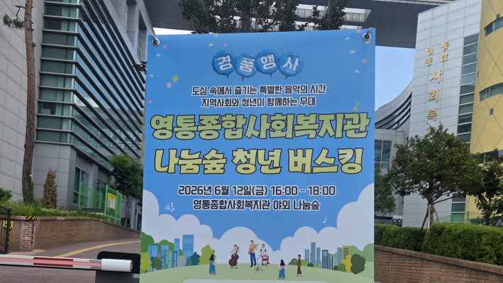 나눔숲 청년 버스킹 안내글