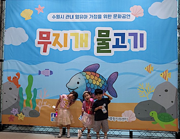포토존에서 깜찍한 포즈를 취하며 즐거운 추억을 남기는 아이들.  