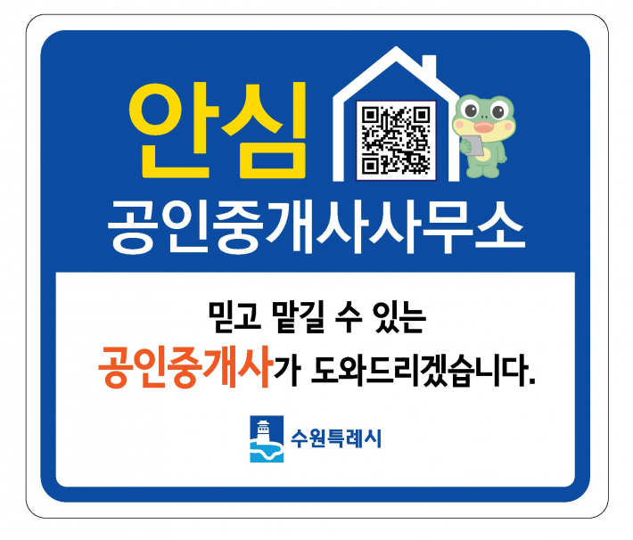 안심 공인중개사사무소 이미지