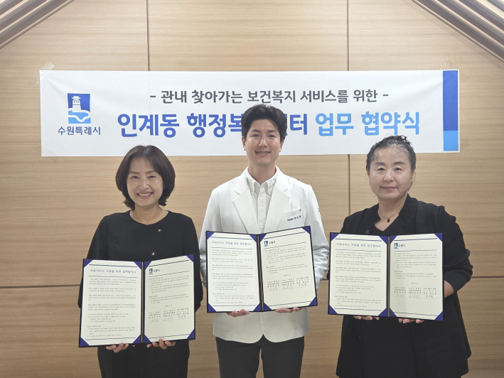 박선옥 인계동장, 한선협 원장, 윤준화 위원장이 업무협약 체결 후 기념사진 촬영을 하고 있다.